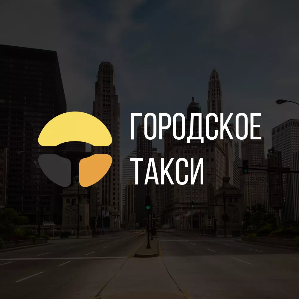 Разработка сайта службы «Городского такси» в Ялуторовске