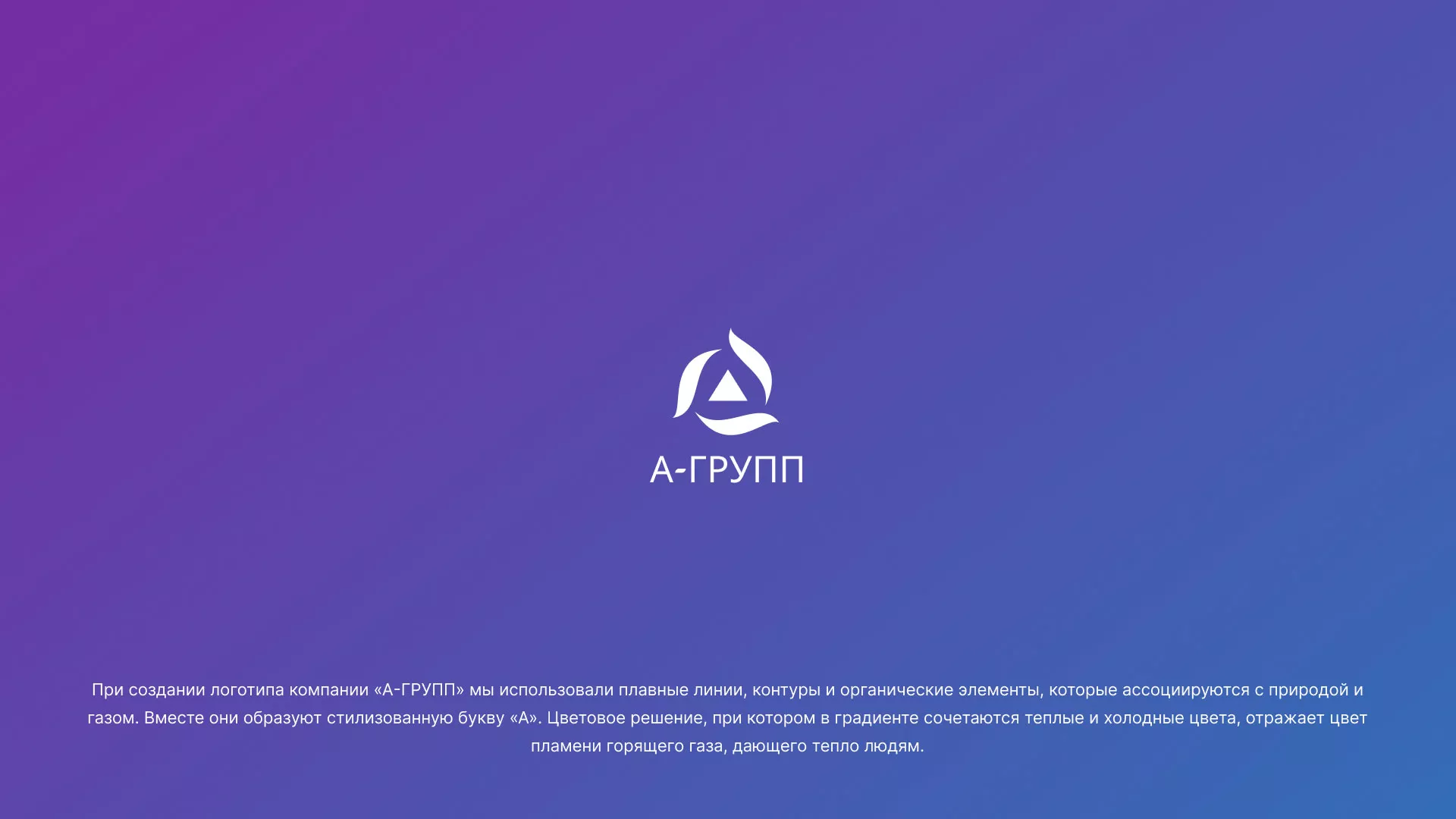 Создание логотипа компании «А-ГРУПП» в Ялуторовске