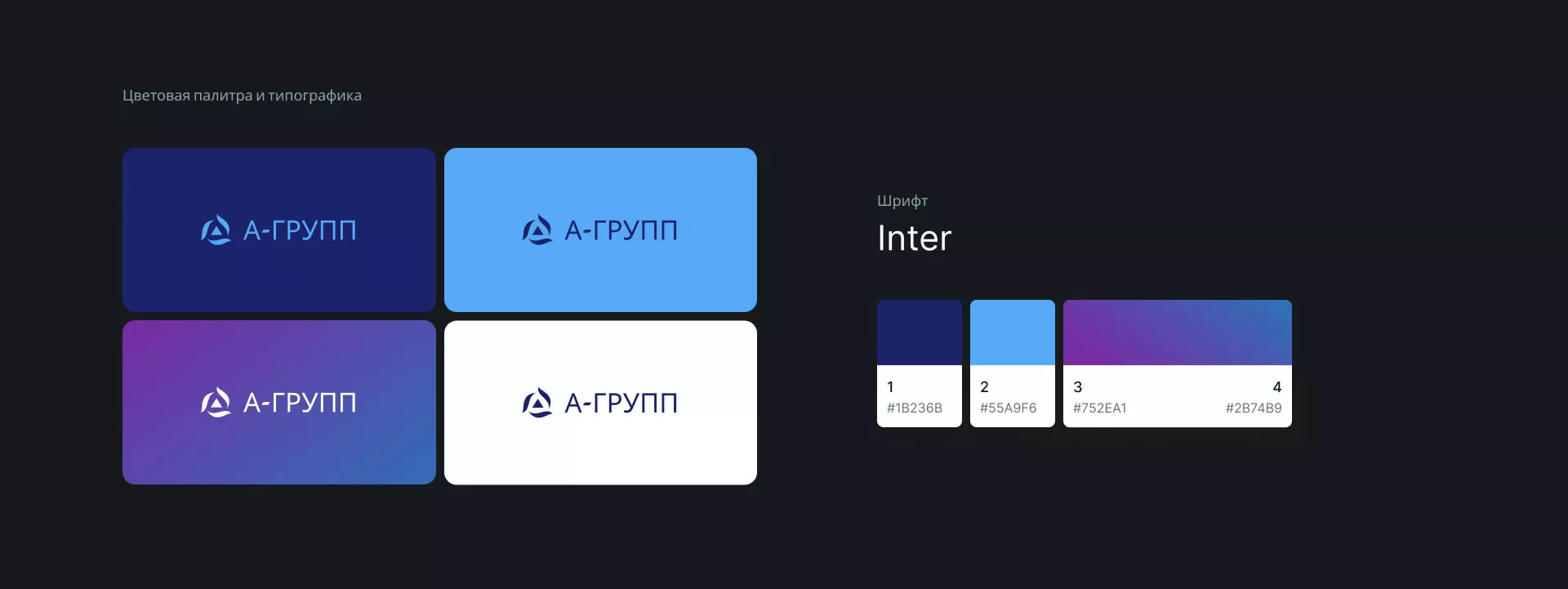 Создание логотипа компании «А-ГРУПП» в Ялуторовске