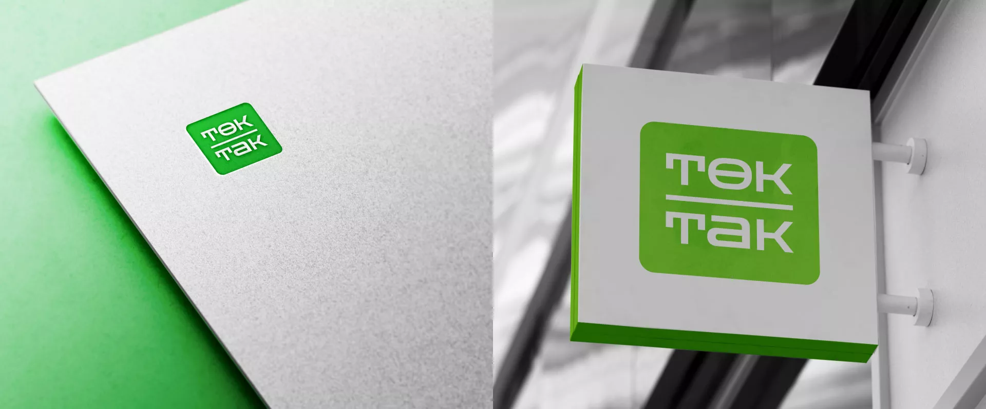 Создание логотипа компании «Ток-Так» в Ялуторовске