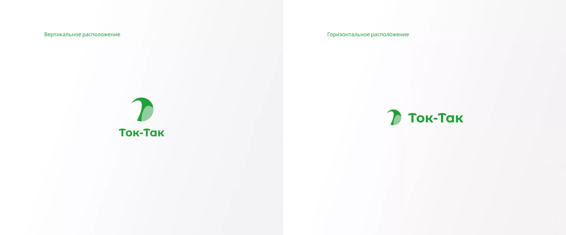 Разработка логотипа аутсорсинговой компании «Ток-Так» в Ялуторовске