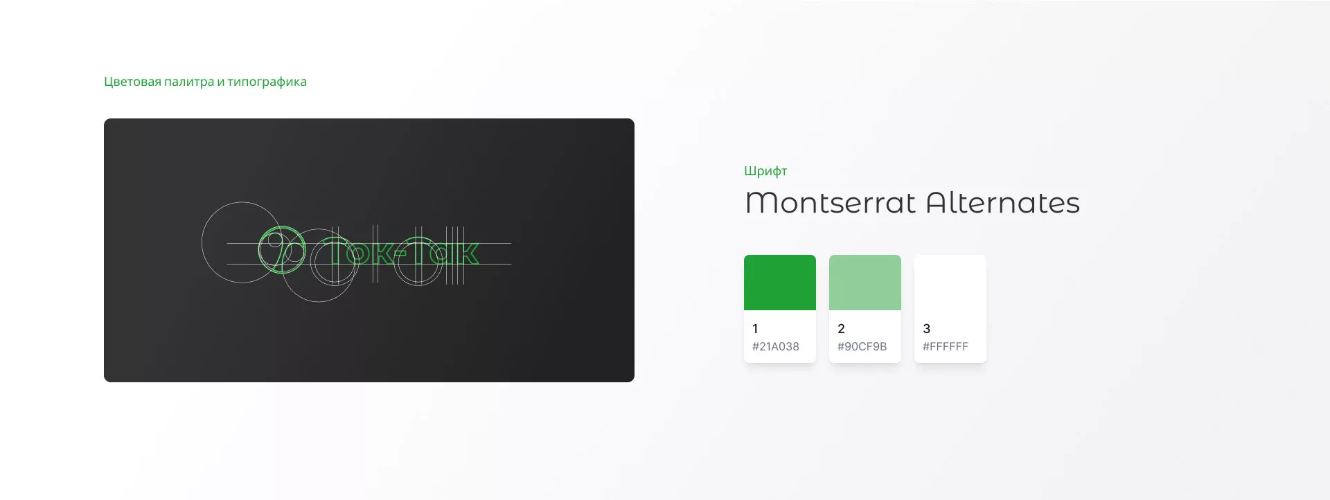 Разработка логотипа аутсорсинговой компании «Ток-Так» в Ялуторовске