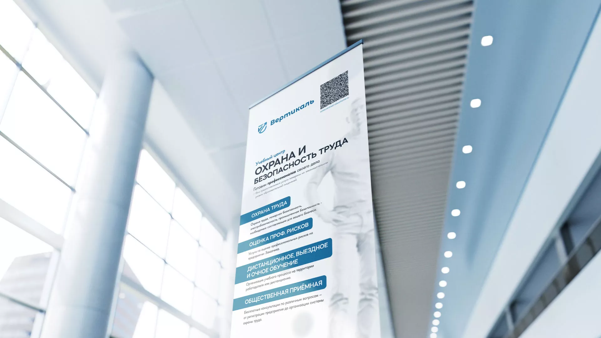 Разработка дизайн-макета ролл-ап стенда для учебного центра «Вертикаль» в Ялуторовске