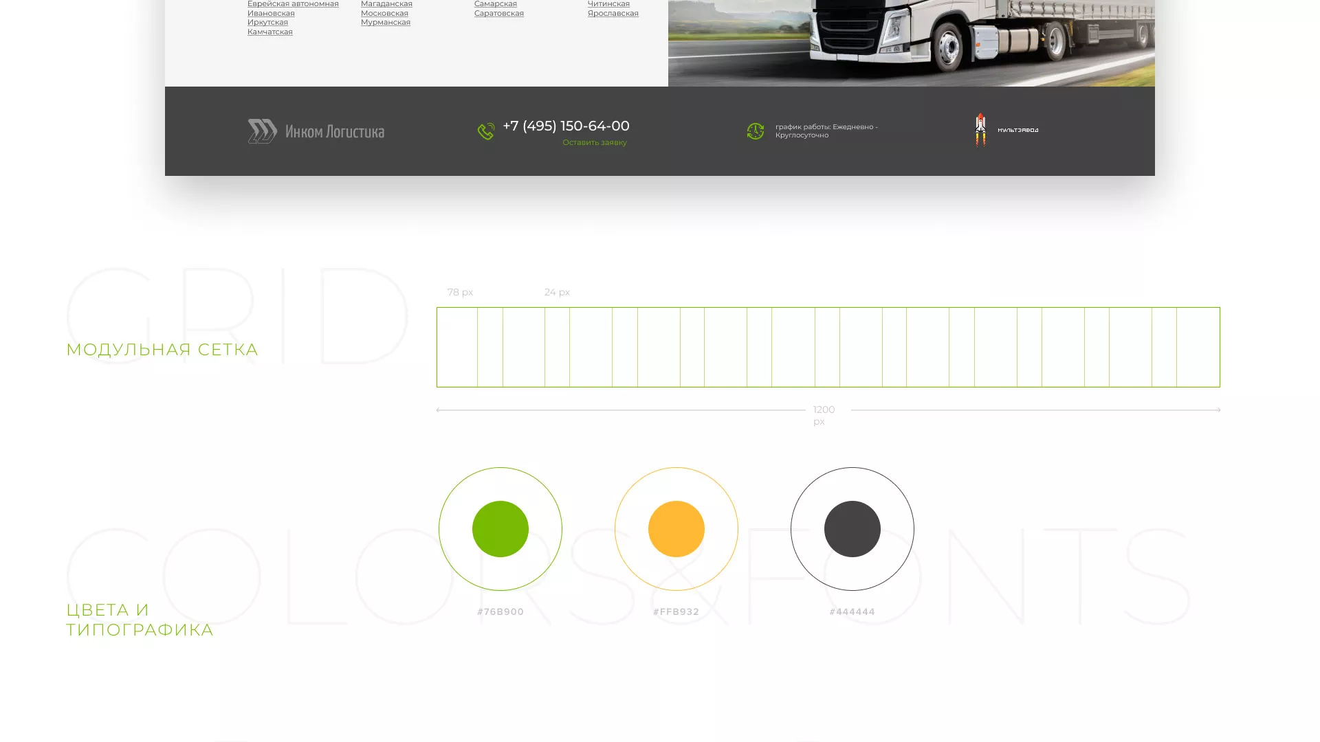 Разработка логотипа и сайта компании «Инком-Логистика» в Ялуторовске