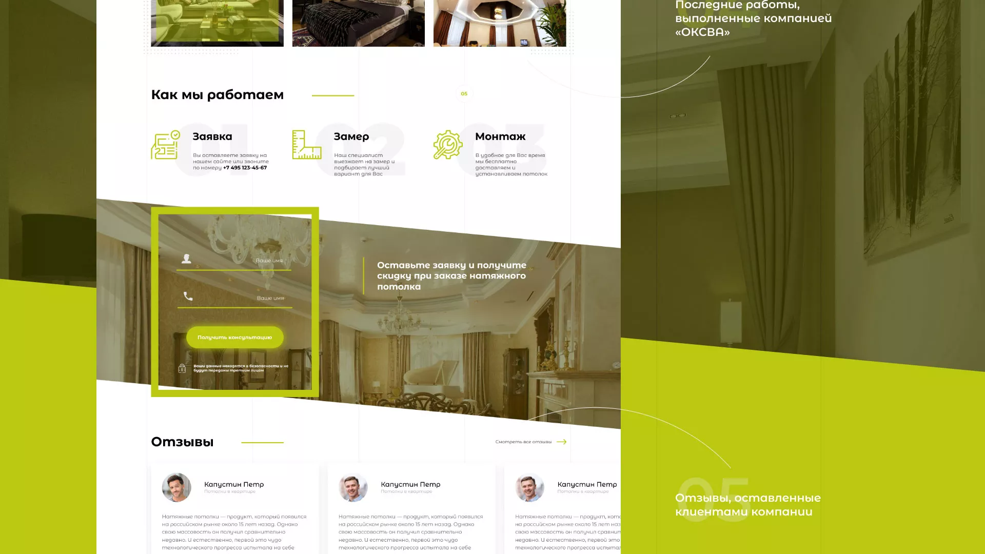 Создание сайта по продаже натяжных потолков для компании «ОКСВА» в Ялуторовске