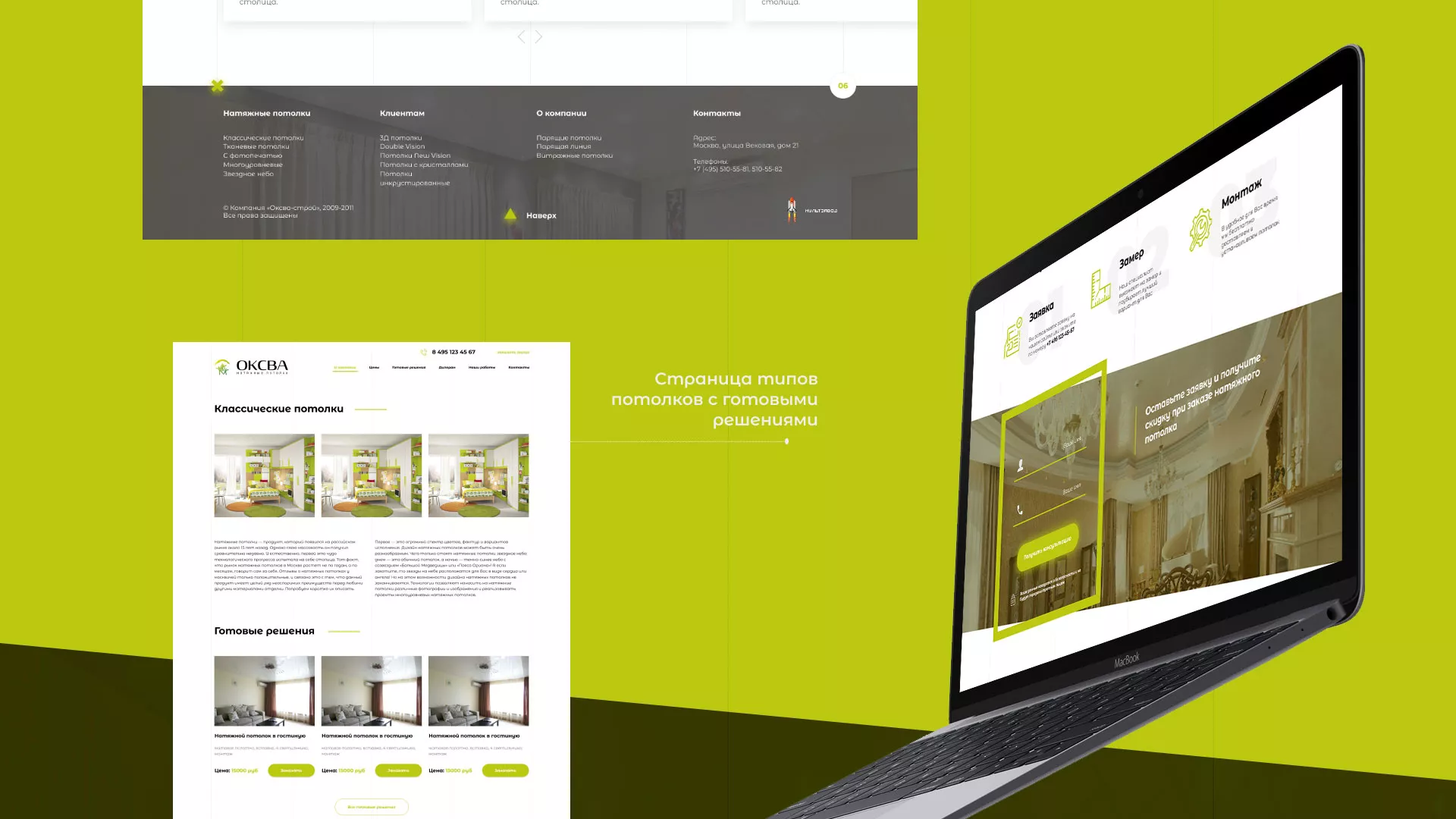 Создание сайта по продаже натяжных потолков для компании «ОКСВА» в Ялуторовске