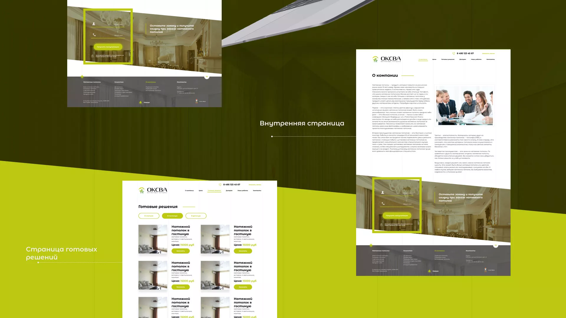 Создание сайта по продаже натяжных потолков для компании «ОКСВА» в Ялуторовске