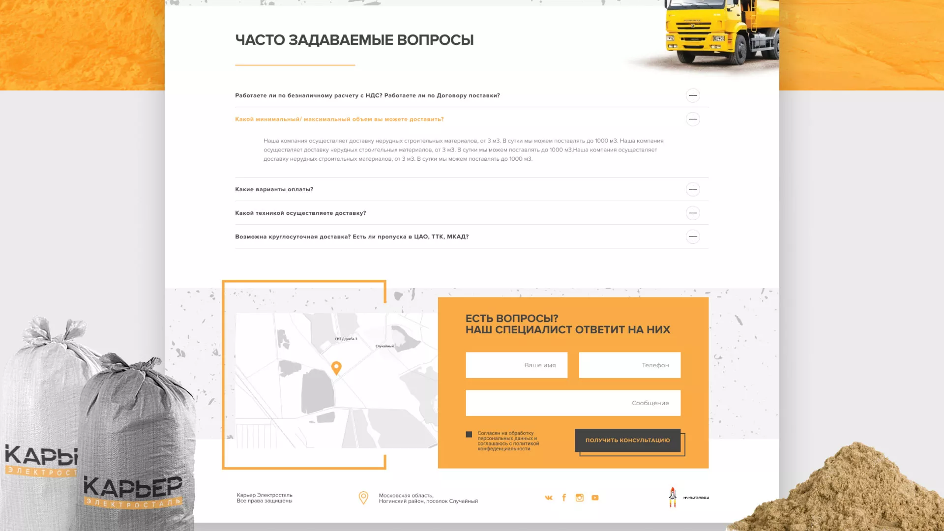 Разработка сайта по продаже нерудных материалов «Карьер» в Ялуторовске