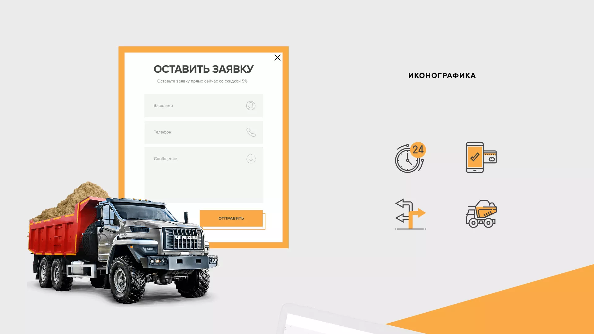 Разработка сайта по продаже нерудных материалов «Карьер» в Ялуторовске
