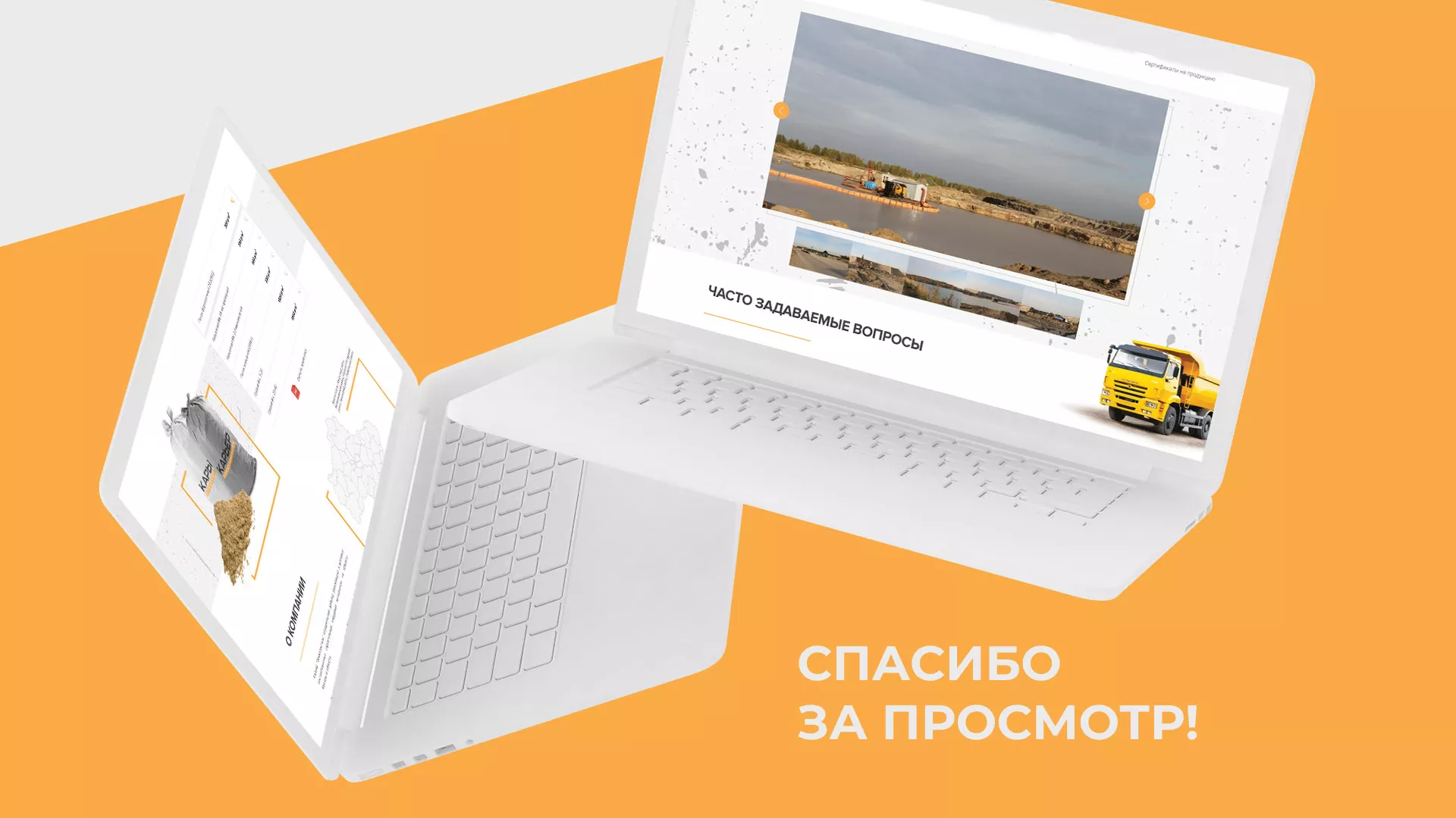 Разработка сайта по продаже нерудных материалов «Карьер» в Ялуторовске