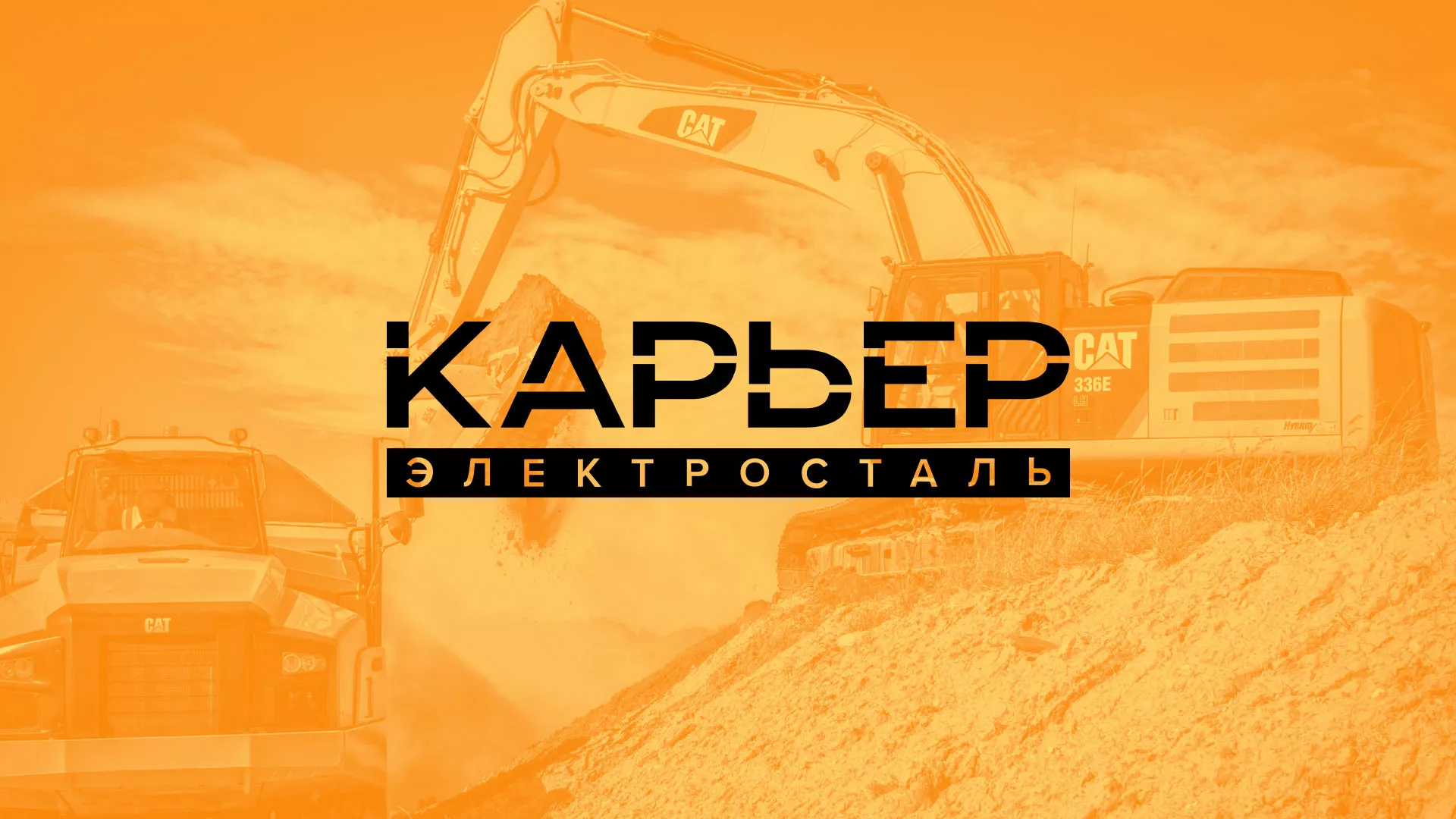 Разработка сайта по продаже нерудных материалов «Карьер» в Ялуторовске