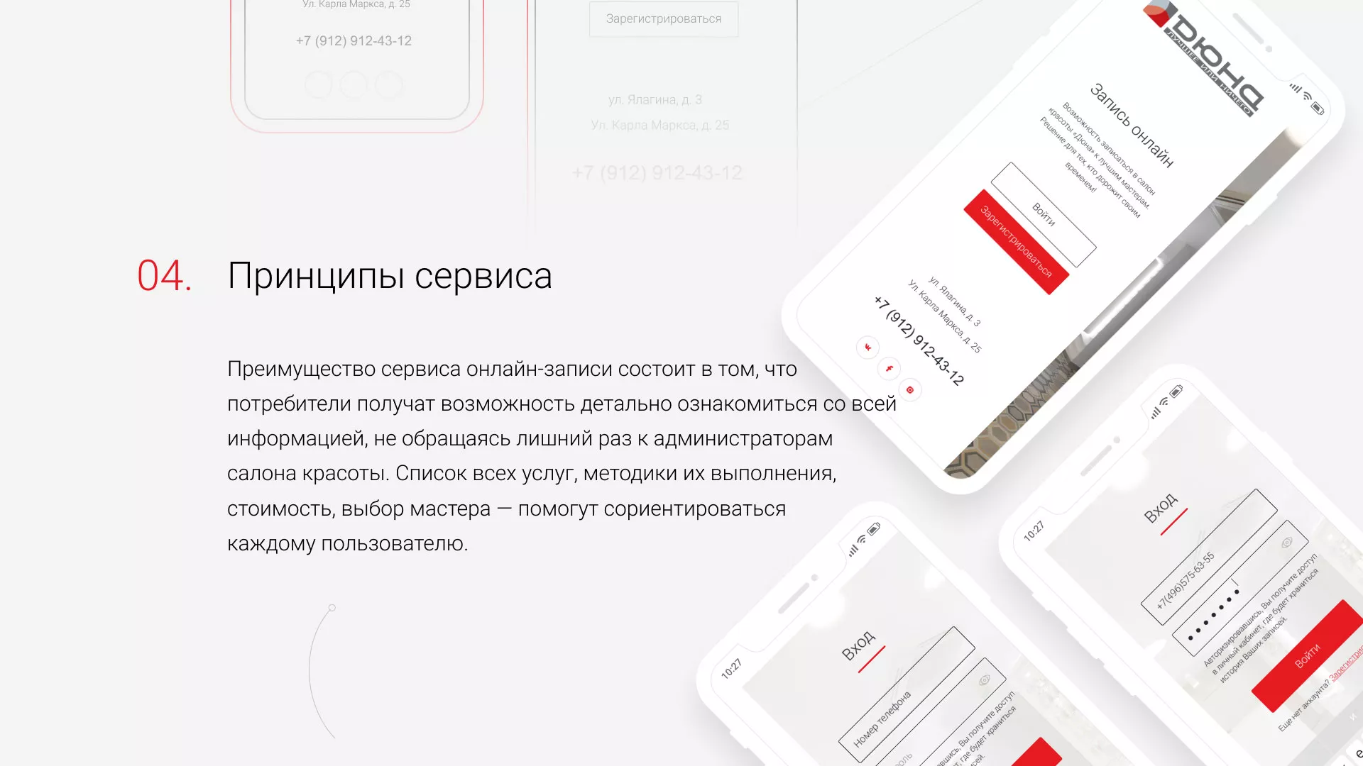 Разработка сервиса онлайн-записи для сети салонов красоты «ДЮНА» в Ялуторовске
