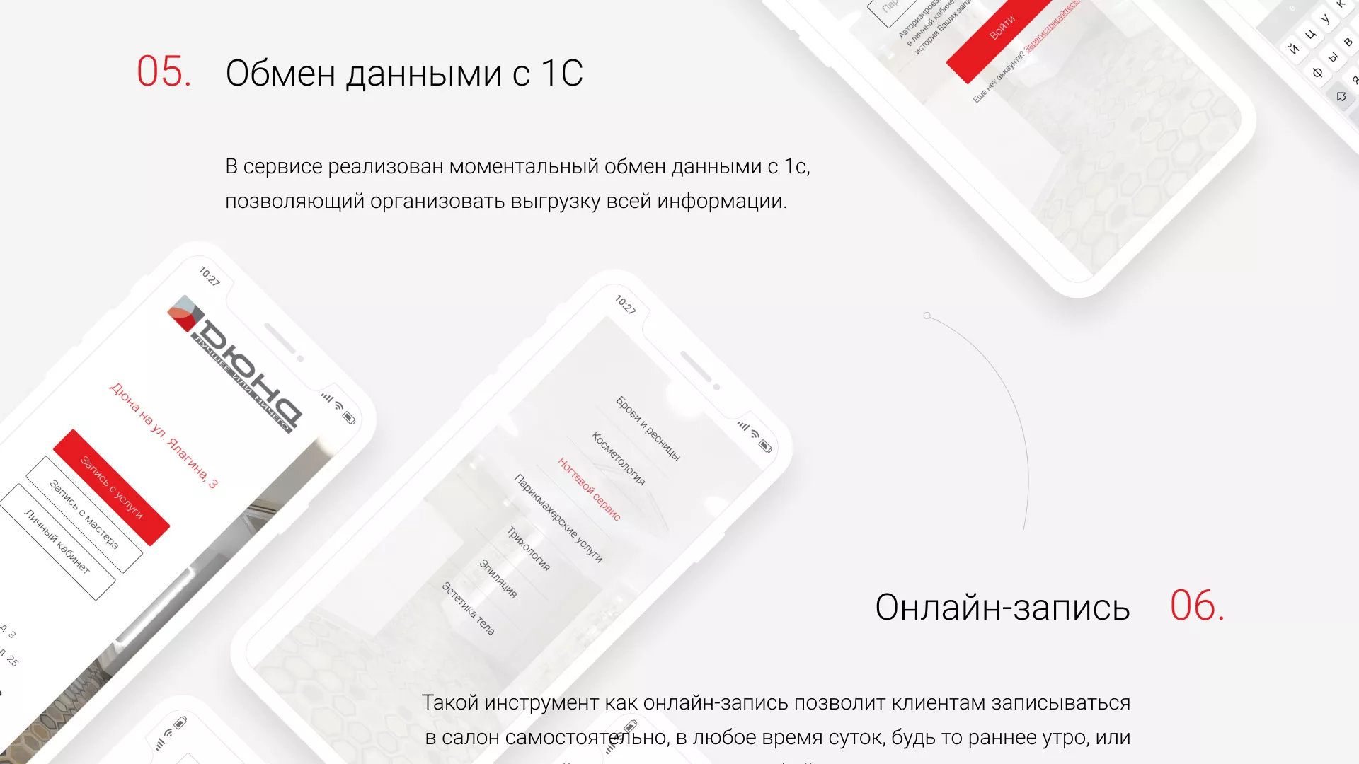 Разработка сервиса онлайн-записи для сети салонов красоты «ДЮНА» в Ялуторовске