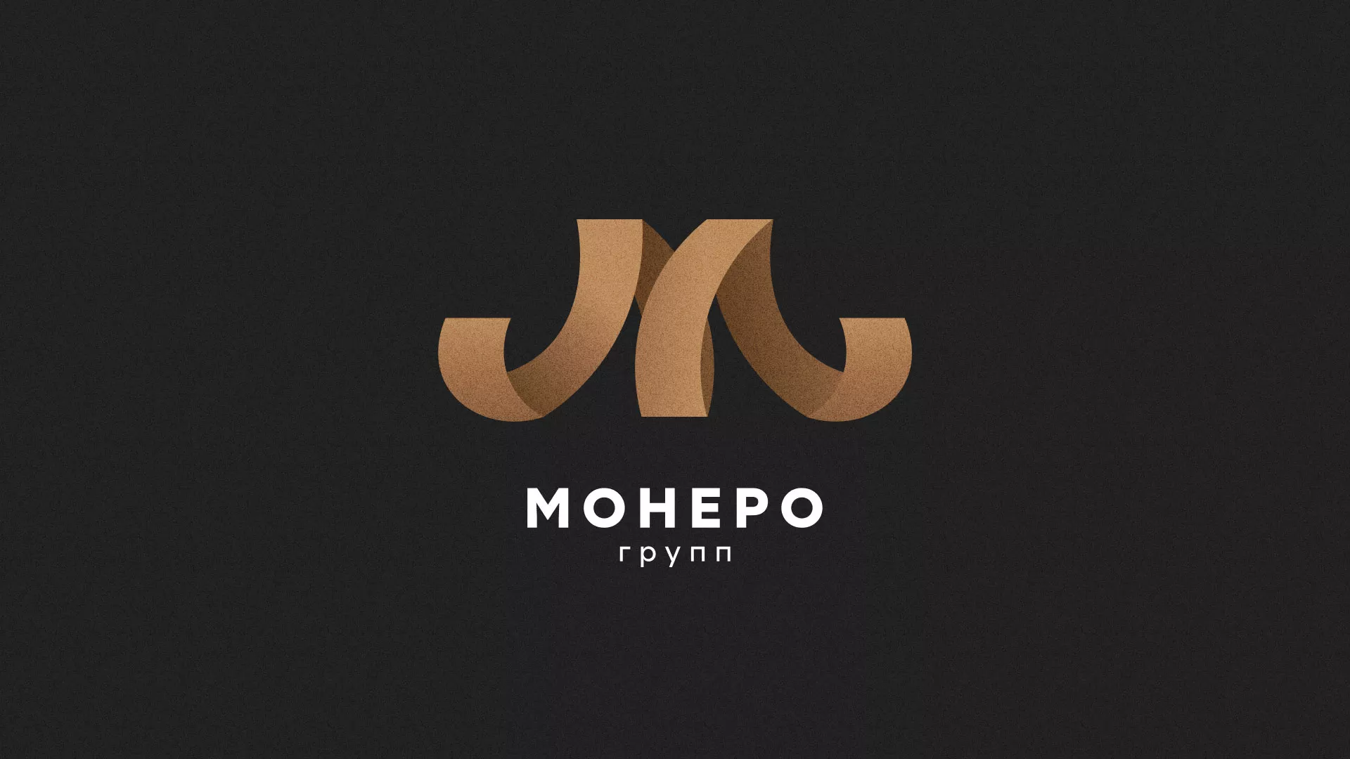 Разработка логотипа для компании «Монеро групп» в Ялуторовске