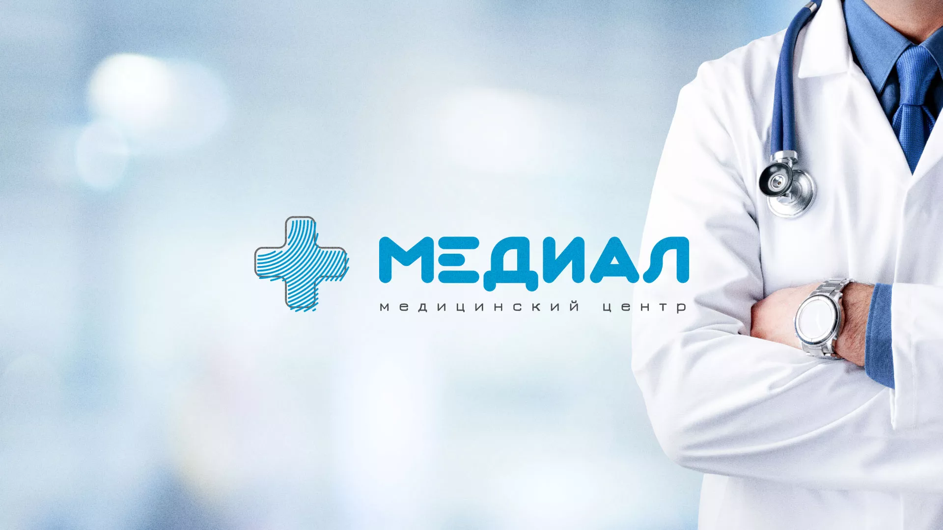Создание сайта для медицинского центра «Медиал» в Ялуторовске