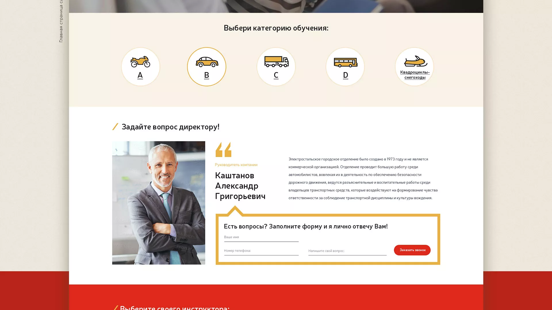 Разработка сайта для автошколы ВОА в Ялуторовске