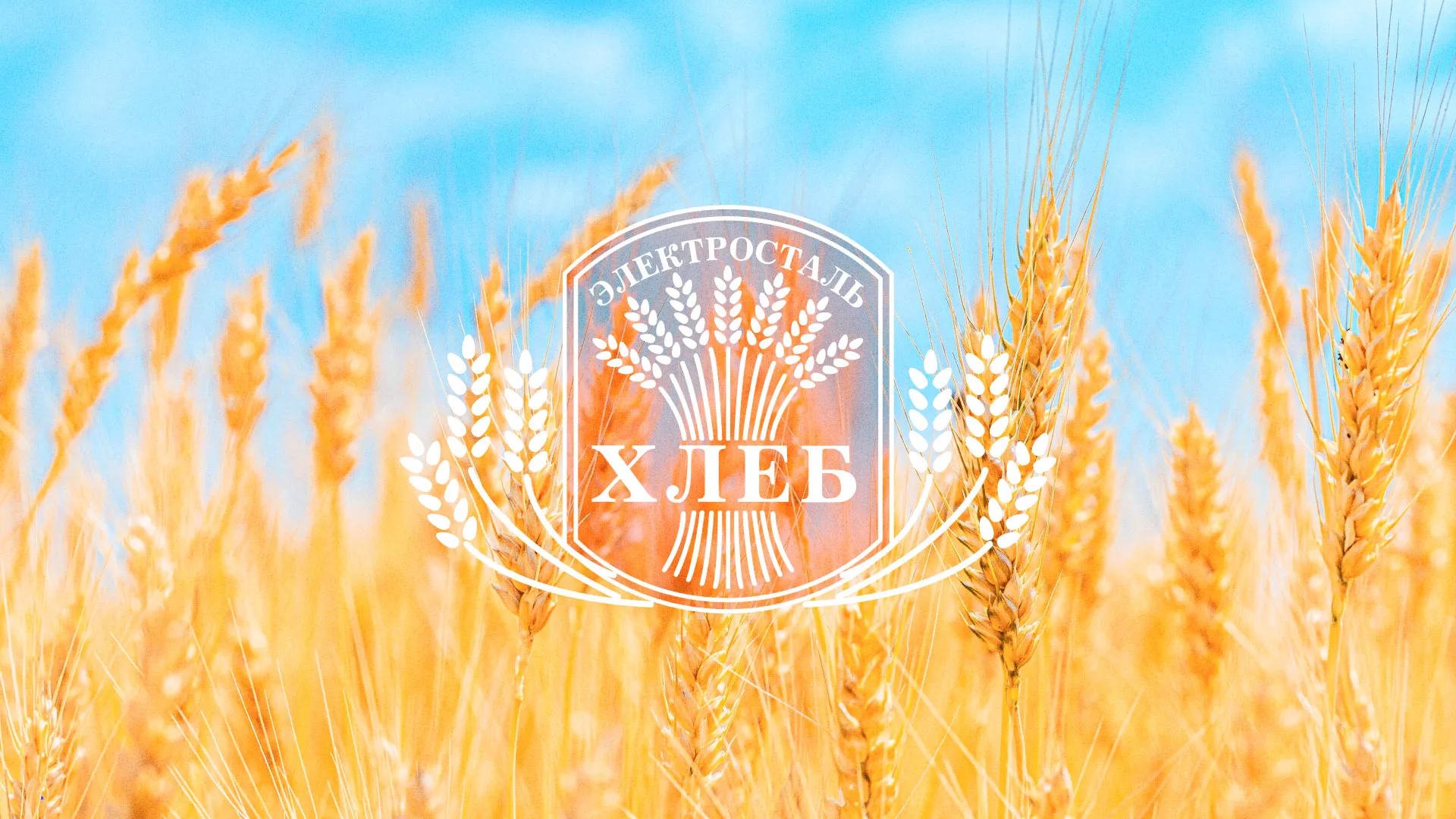 Создание сайта для хлебзавода в Ялуторовске