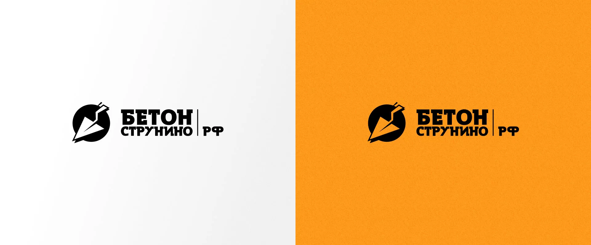 Разработка логотипа для бетонного завода в Ялуторовске