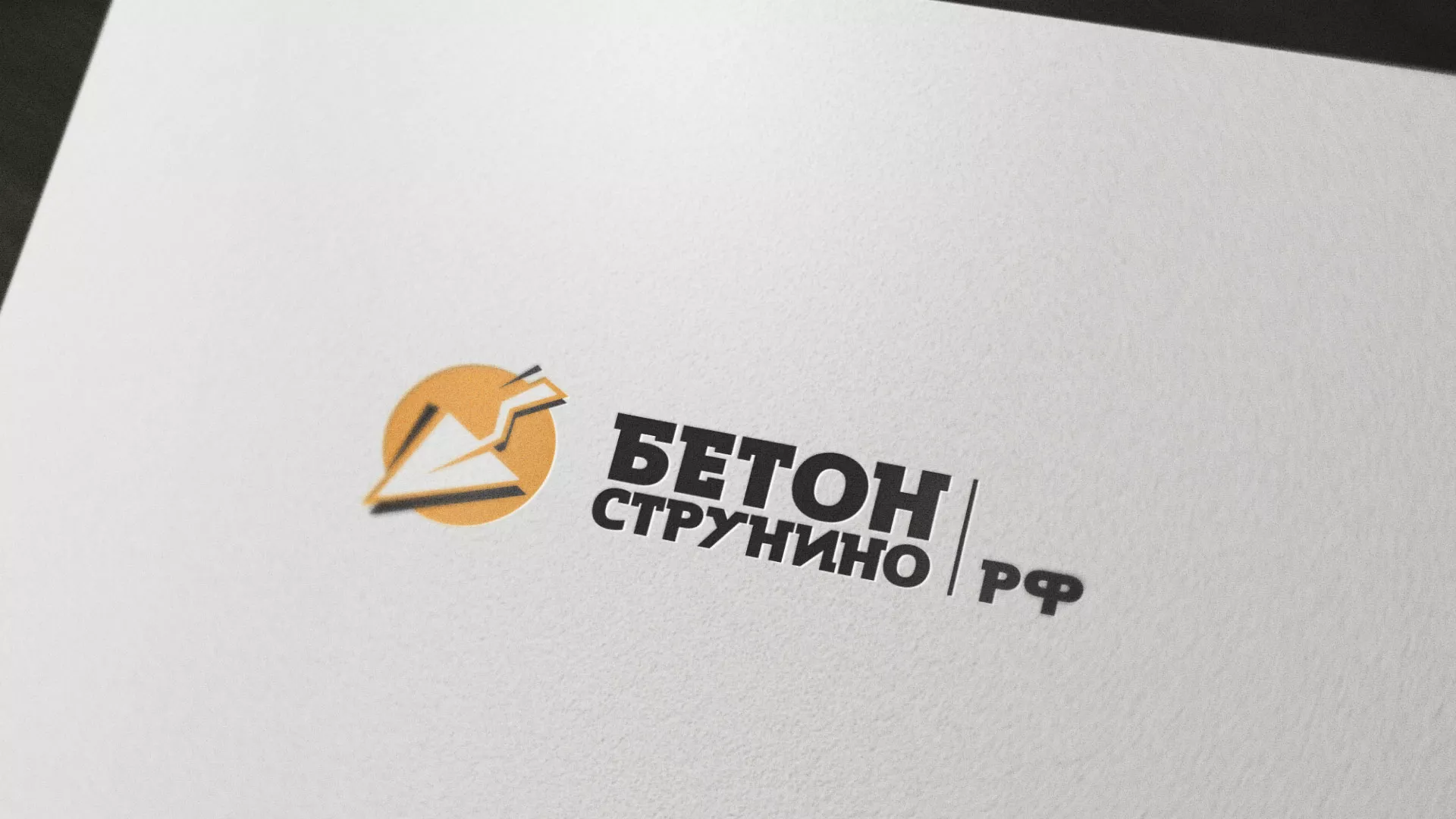 Разработка логотипа для бетонного завода в Ялуторовске