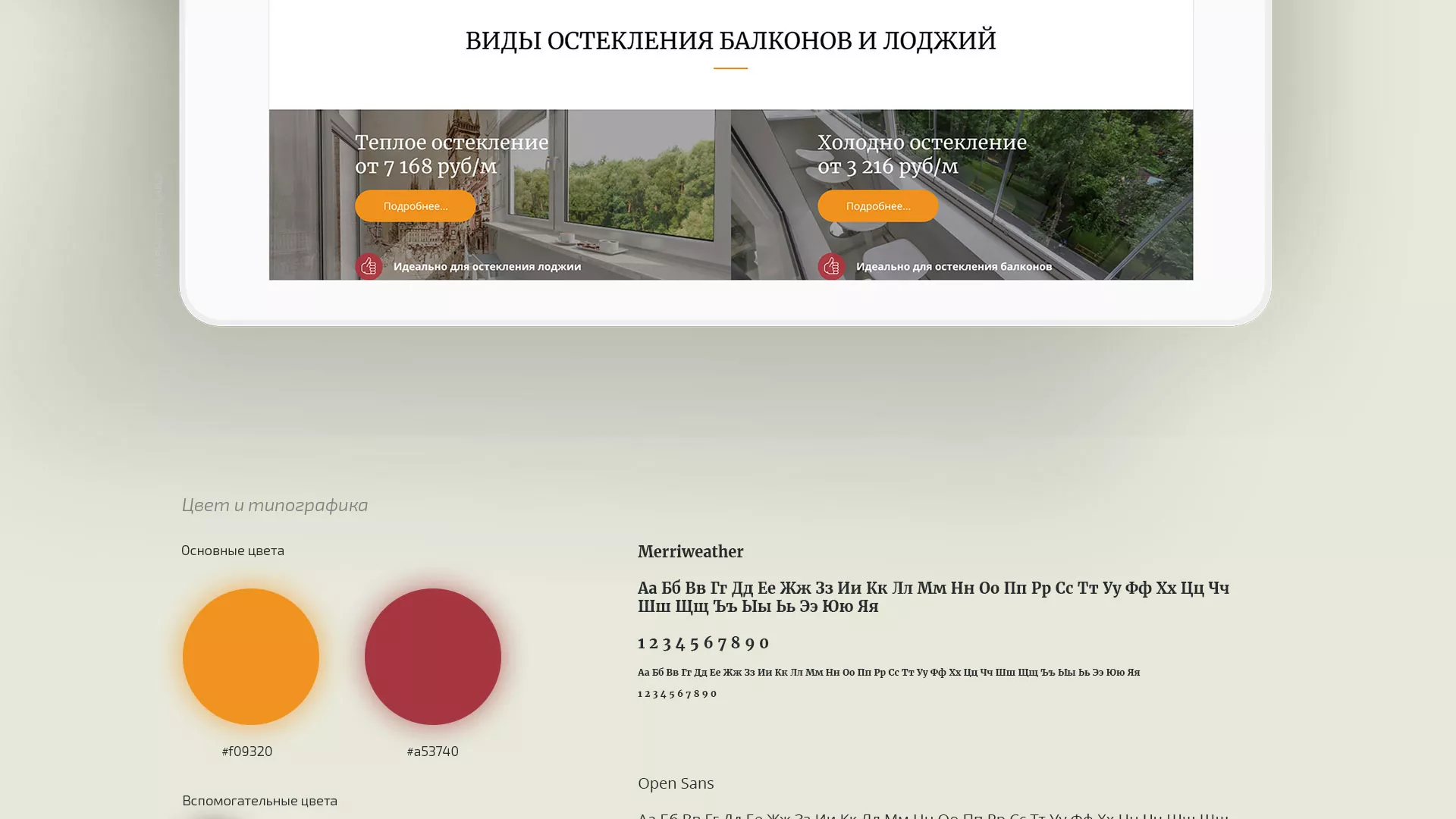 Разработка сайта для компании «Мой балкон» в Ялуторовске