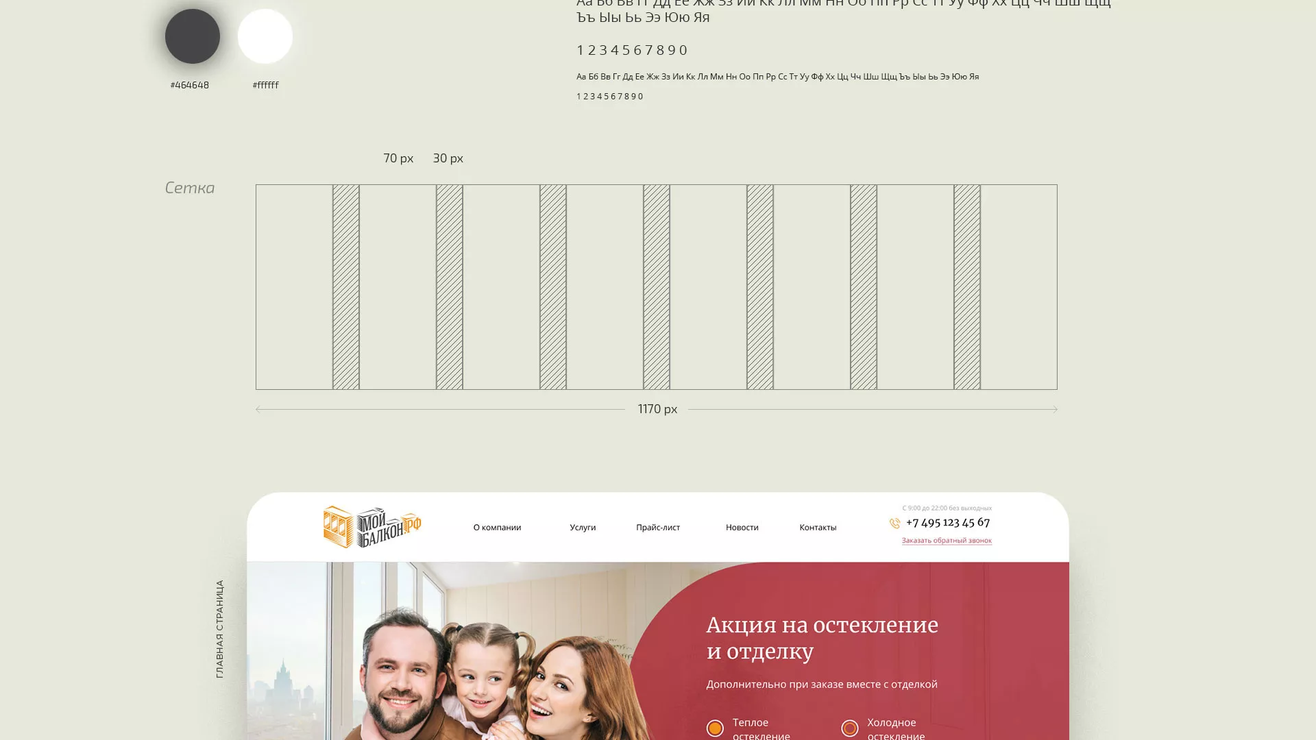 Разработка сайта для компании «Мой балкон» в Ялуторовске
