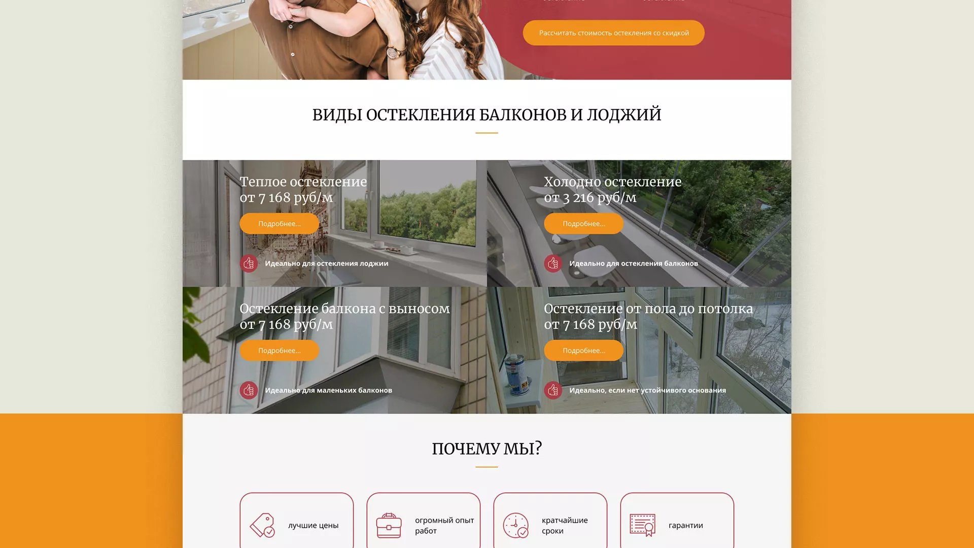 Разработка сайта для компании «Мой балкон» в Ялуторовске