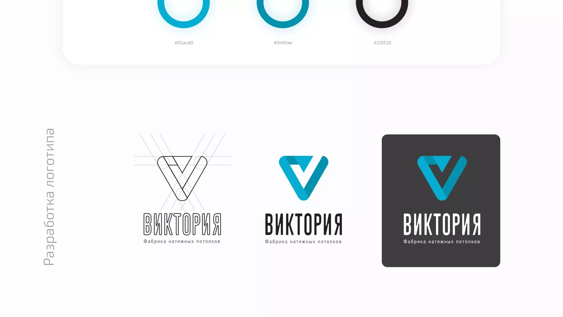 Разработка фирменного стиля компании по продаже и установке натяжных потолков в Ялуторовске