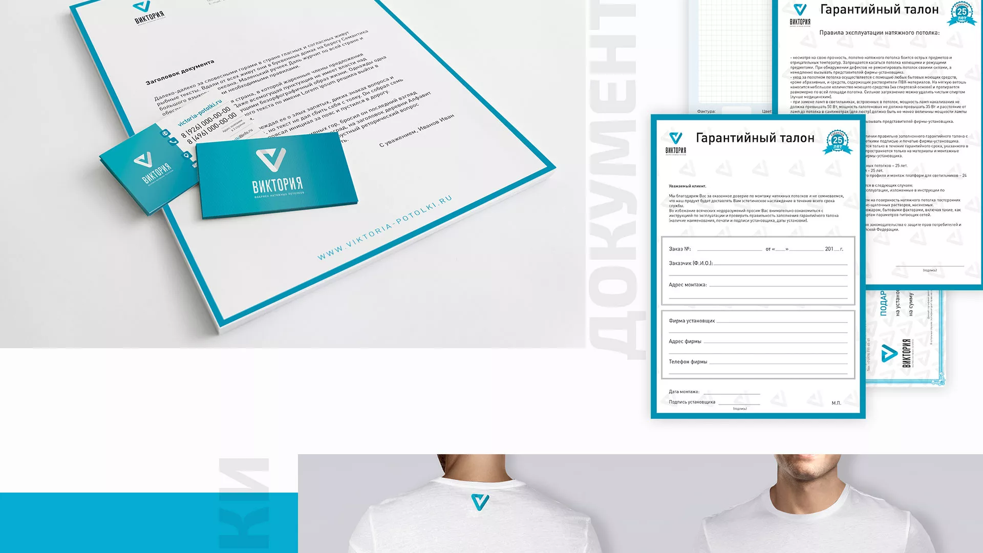 Разработка фирменного стиля компании по продаже и установке натяжных потолков в Ялуторовске