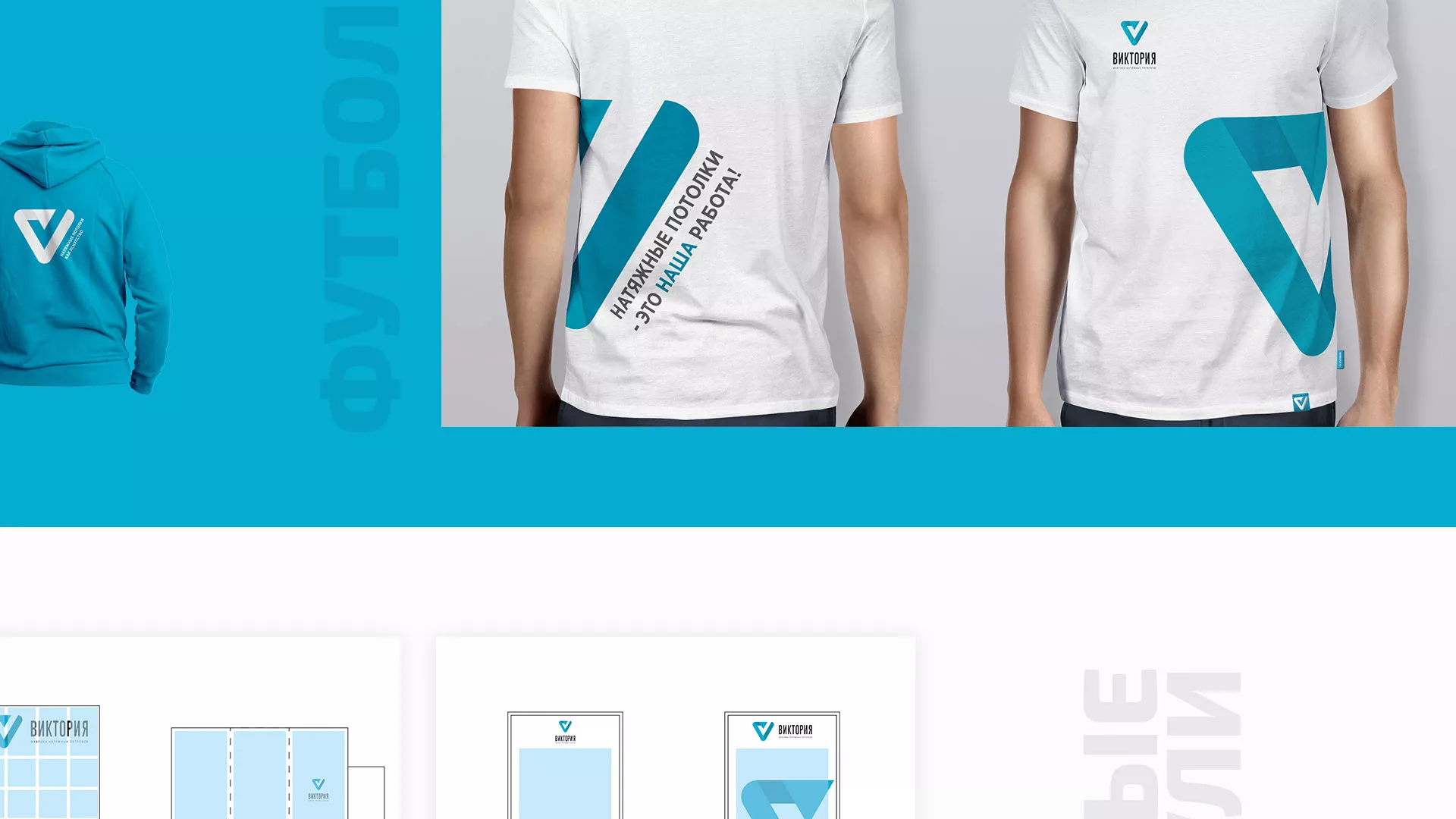 Разработка фирменного стиля компании по продаже и установке натяжных потолков в Ялуторовске