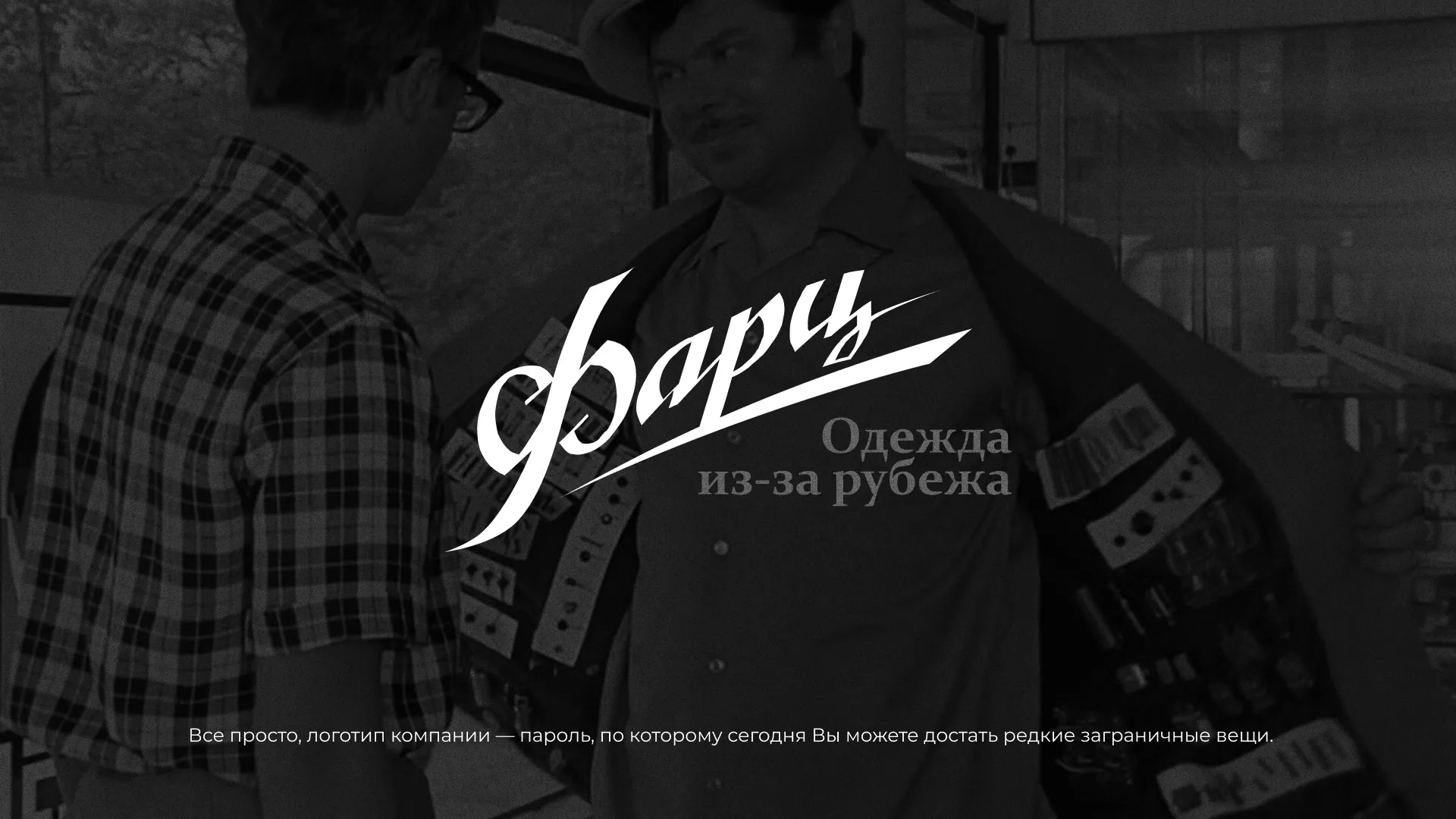 Разработка логотипа магазина «Фарц» в Ялуторовске