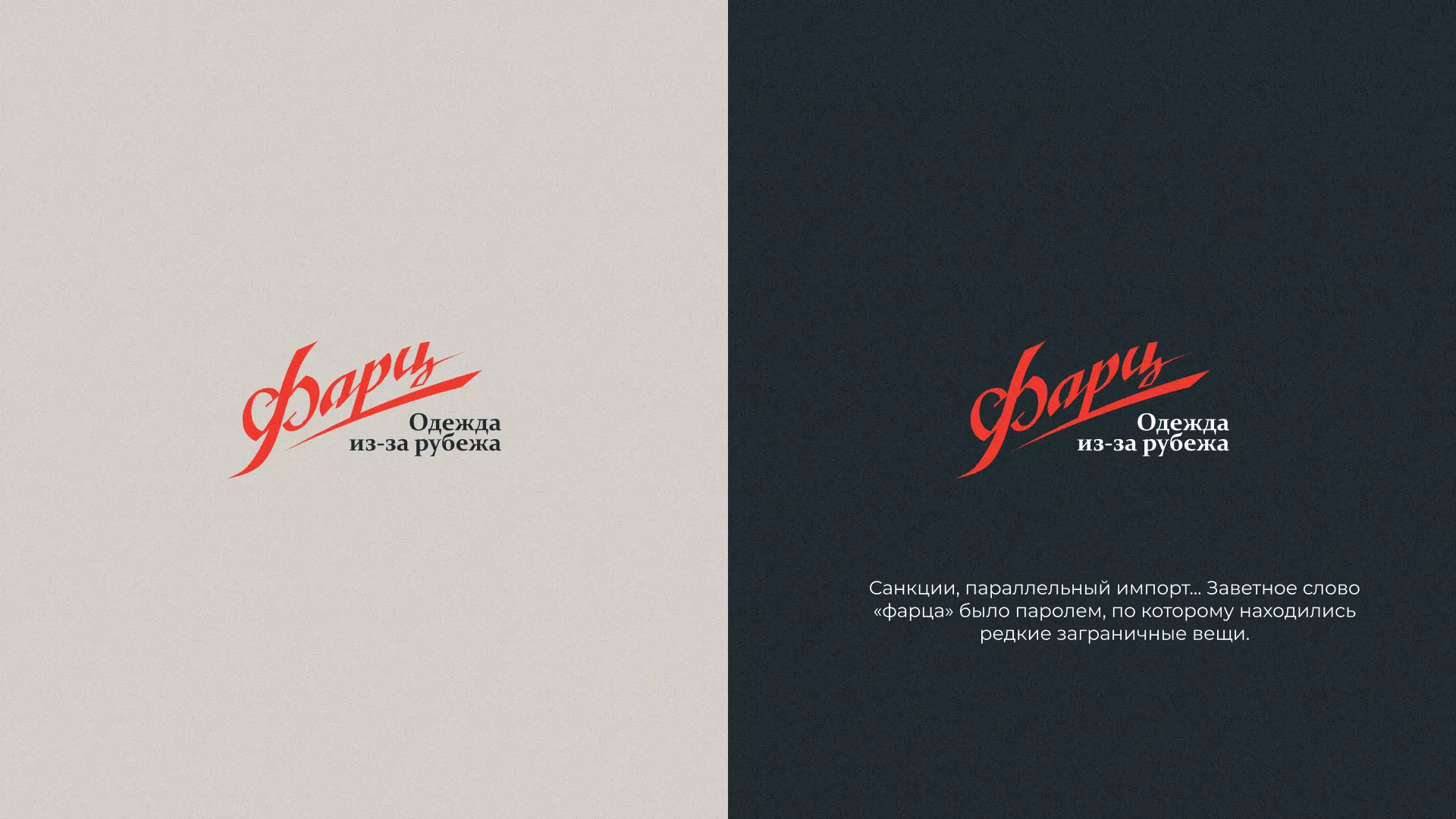 Разработка логотипа магазина «Фарц» в Ялуторовске